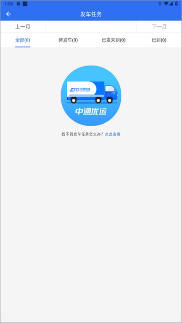 中通优运手机版