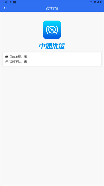 中通优运手机版