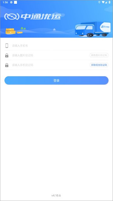 中通优运手机版