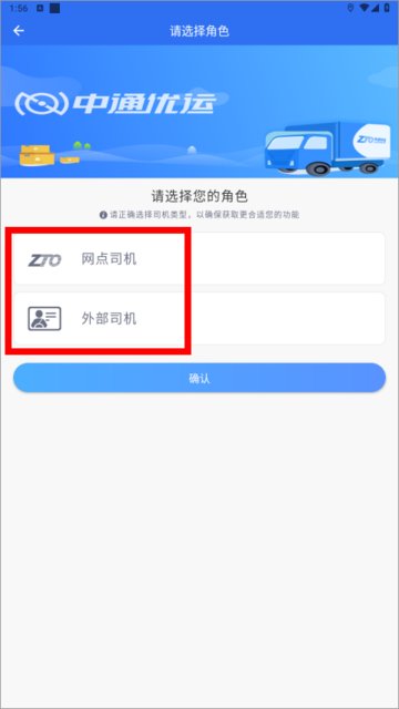中通优运手机版