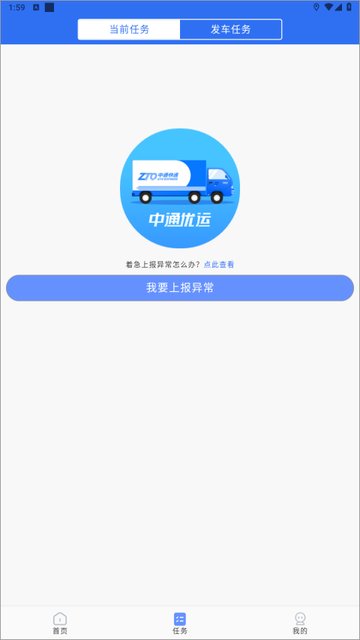 中通优运手机版