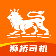 狮桥司机官方版