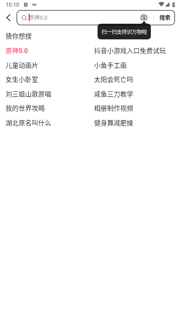 抖音搜索(AI抖音)官方版