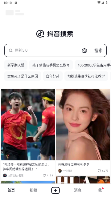 抖音搜索(AI抖音)官方版