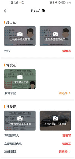 喜行约车司机端官方版