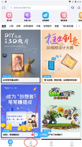 创想云3D打印最新版