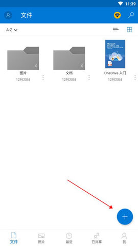 微软云盘OneDrive官方版
