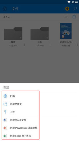 微软云盘OneDrive官方版