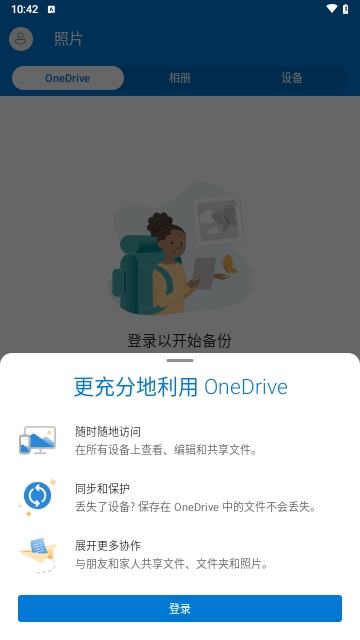 微软云盘OneDrive