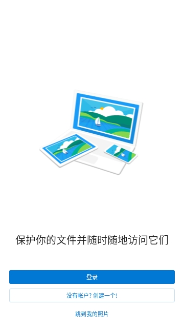 微软云盘OneDrive