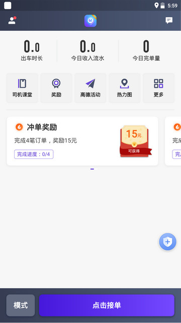 旅程司机2024最新版