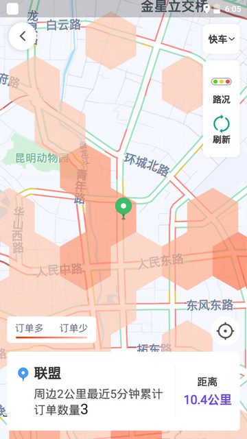 旅程司机2024最新版