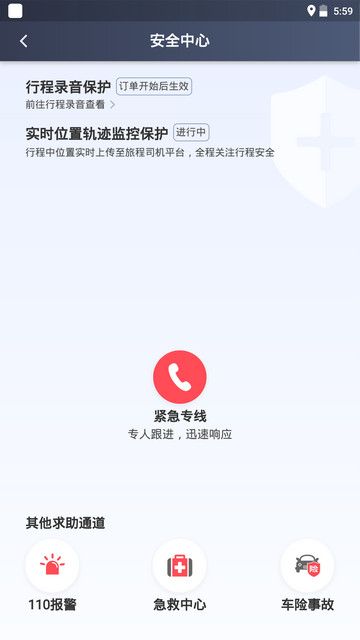 旅程司机2024最新版