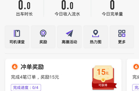 旅程司机2024最新版