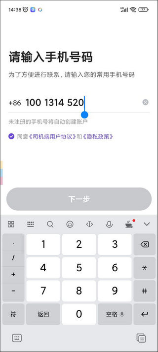 旅程司机2024最新版