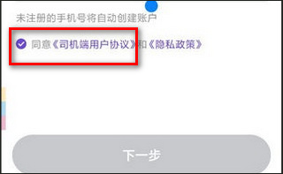 旅程司机2024最新版
