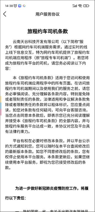 旅程司机2024最新版