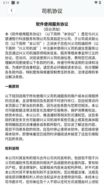 兴义司机