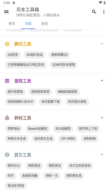 风车工具箱免费版