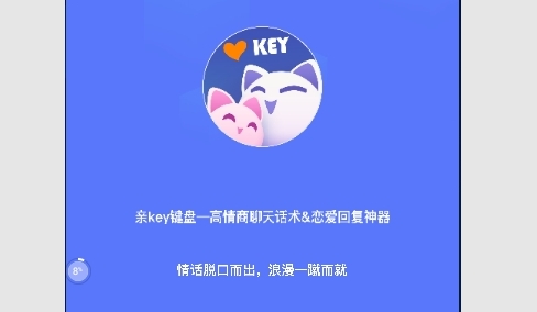 亲Key键盘免费版