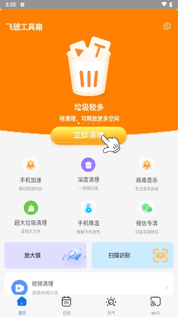 飞琥工具箱