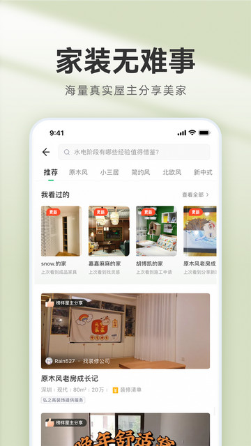 装修管家app官方版