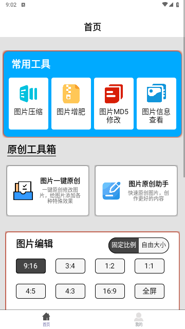 图片压缩MD5修改器手机版