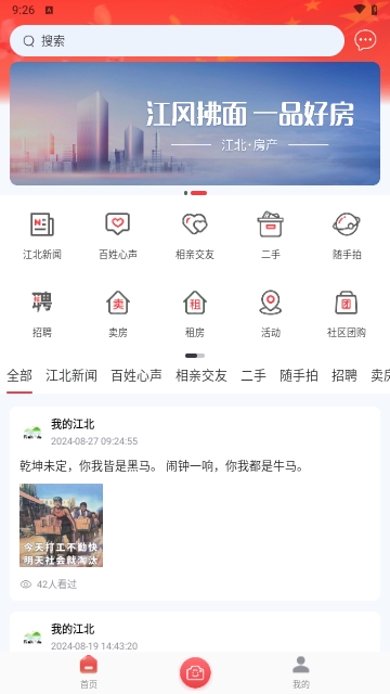 我的江北
