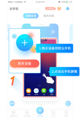 蓝光云手机2025最新版