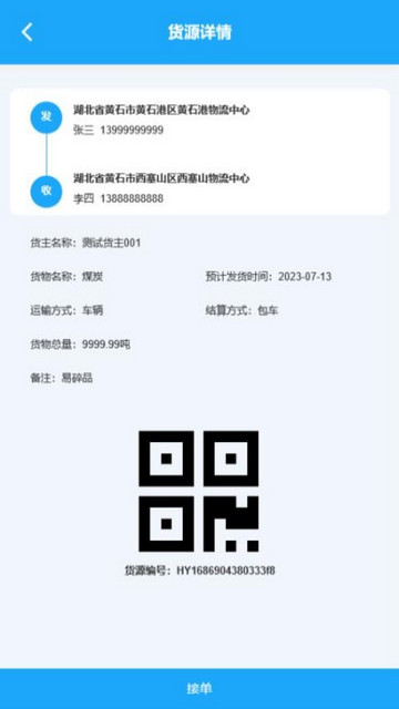 海龙运力宝最新版本