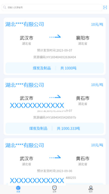 海龙运力宝最新版本