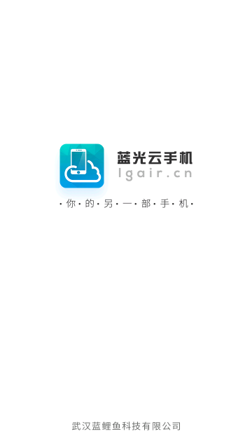 蓝光云手机2025最新版