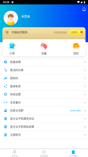 蓝光云手机