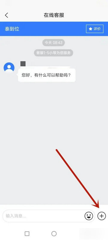 泰到位官方版
