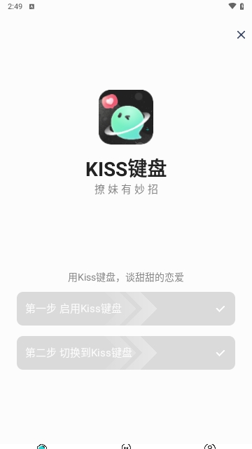 Kiss键盘
