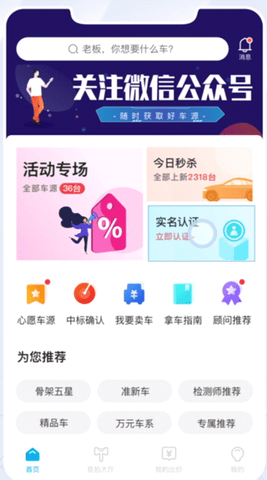 天天拍车经销商官方版