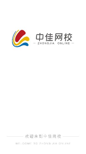 中佳教育最新版