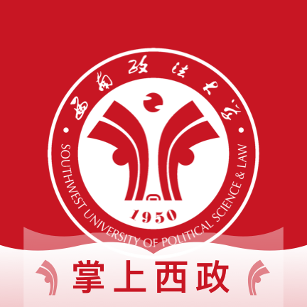 掌上西政最新版(西南政法大学智慧校园)
