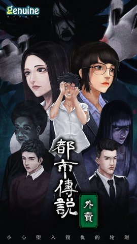 都市传说外卖无广告版