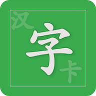 汉字卡2024最新版