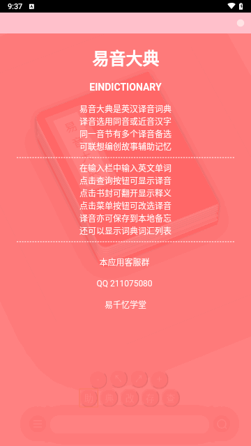 易音大典最新版