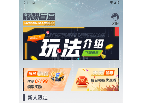 嗨翻盲盒2025最新版