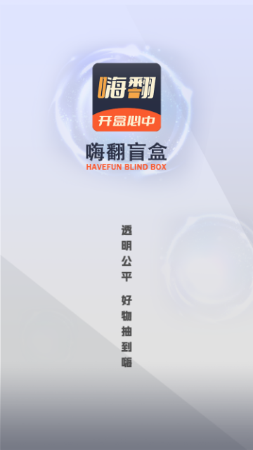 嗨翻盲盒2025最新版