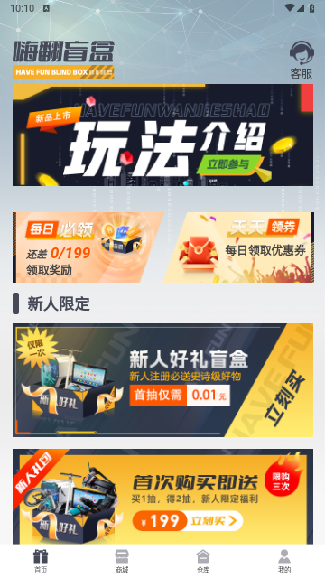 嗨翻盲盒2025最新版