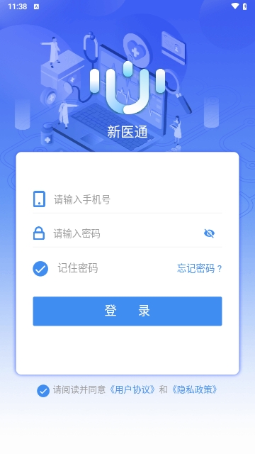 新医通
