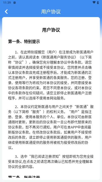 新医通