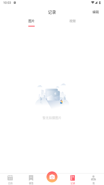 日历相机官方版