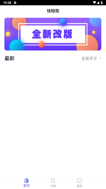 快特效2024最新版