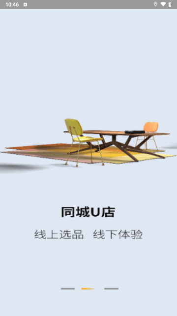 全屋构安卓版