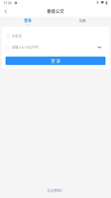 娄底公交官方版